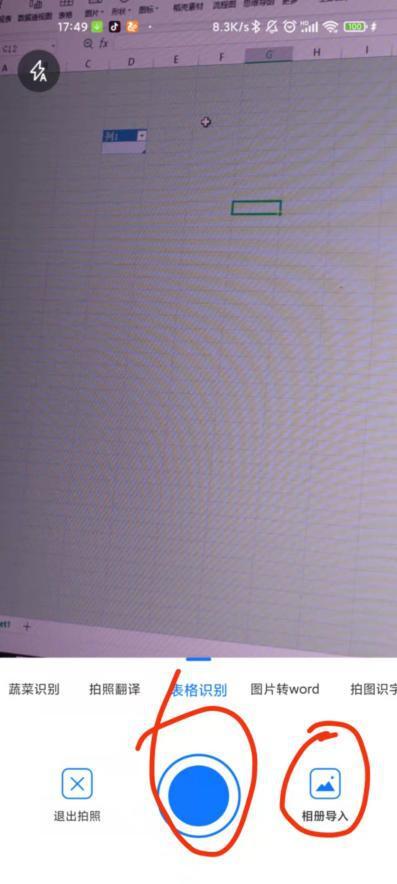 如何扫描送货单表格转换成电子版