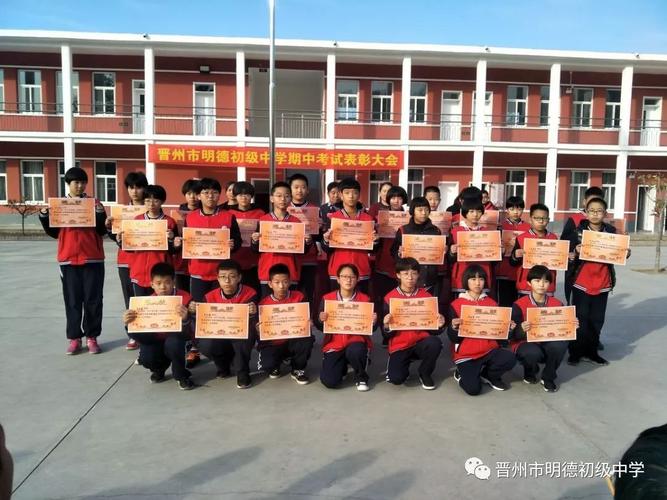 晋州市明德初级中学简介