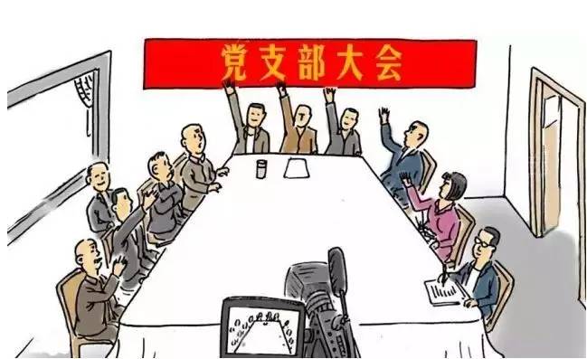 两学一做三会一课制度从哪里来