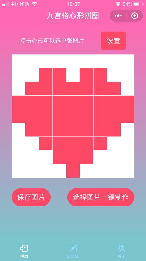 爱心拼图