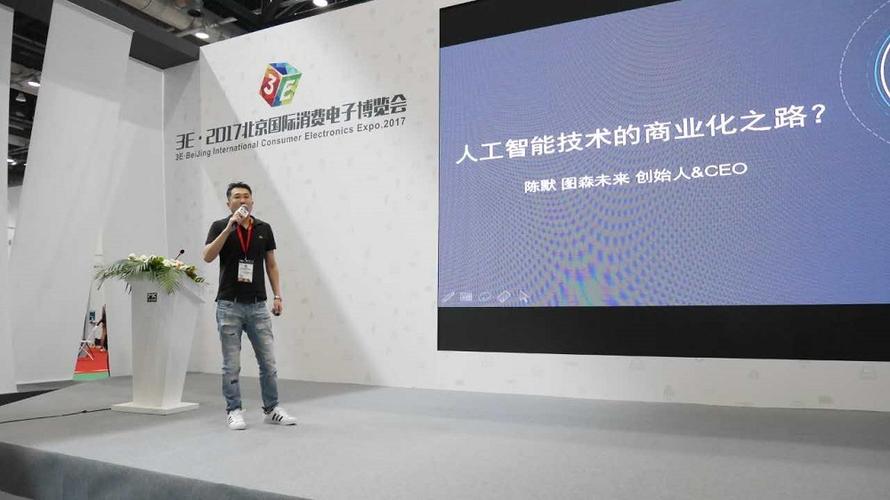 硬纪元ai峰会实录|图森未来陈默:人工智能技术的商业化起点在b端