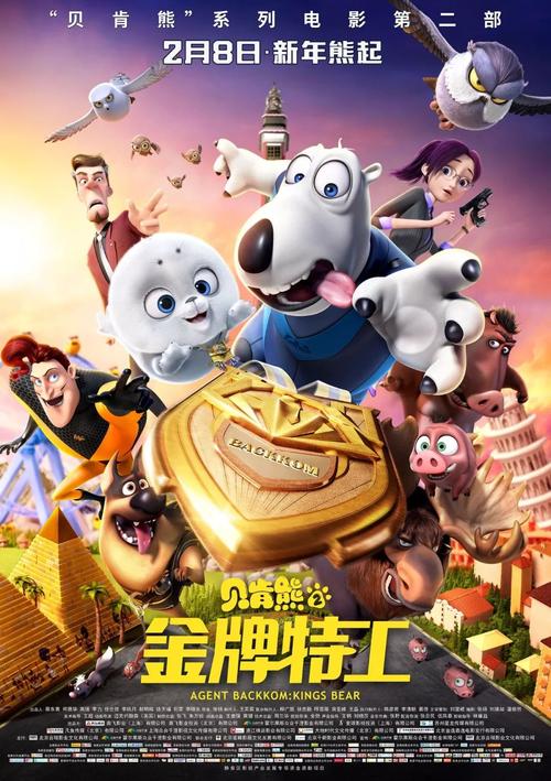 金牌特工贝肯熊在元宵节等着你