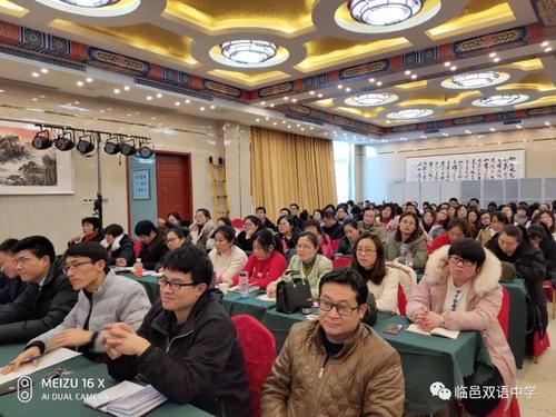 临邑双语中学2019年寒假教师培训简报