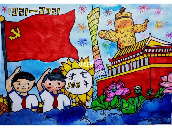 建党100周年主题画
