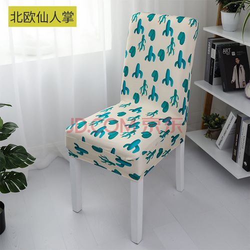 弹力椅子套罩凳子套家用椅子靠背通用餐坐椅套布艺餐桌椅套 北欧仙人