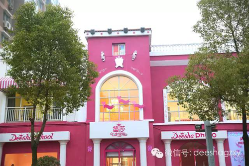 笛莎公主学院免费体验课开课啦!