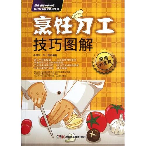 烹饪刀工技巧图解