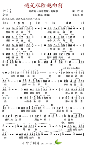【简谱】越是艰险越向前(电视剧《林海雪原》片尾歌)
