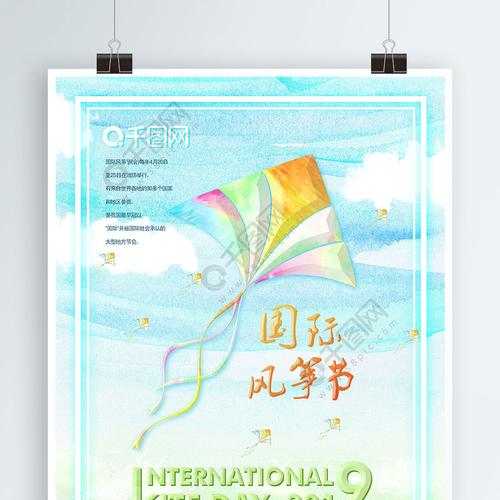 蓝色小清新手绘风国际风筝节海报