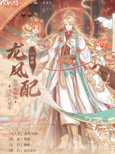 食物语新角色龙凤配介绍