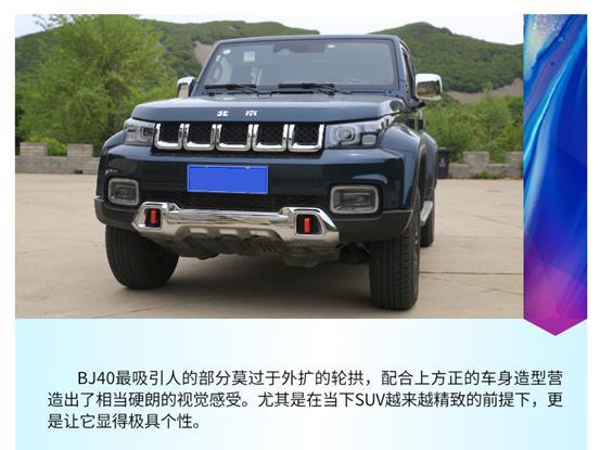 北汽b40怎么样北京bj40油耗多少