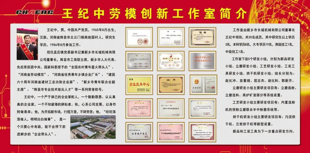喜报丨新乡长城王纪中劳模创新工作室又获殊荣