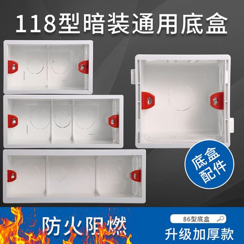 开关/插座底盒大全