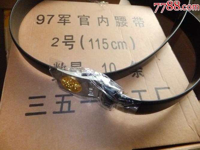 97军官腰带2号