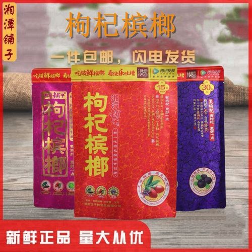 湘潭铺子枸杞槟榔零食独立包装一件包邮冰狼散装批发
