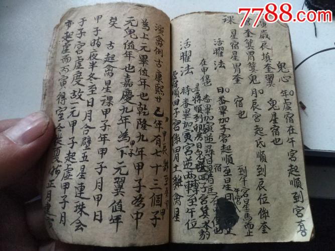 地理秘籍,铁掌诀,水法总论刘伯温廖丙公赖布衣分金分房24吉凶妙法秘传