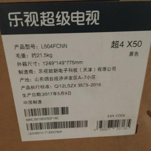 乐视超级电视超4x50m50英寸智能高清液晶平板网络电视机标配底座55