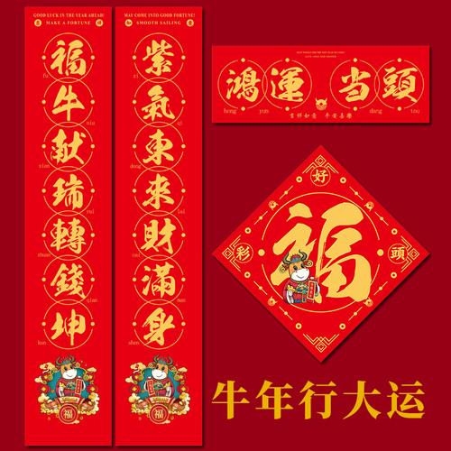 纸尚添花2021新年牛年过年对联高档创意春联福字大礼包批发定制