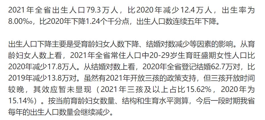河南出生人口减少人口婚姻状况表现出一高三低的特点