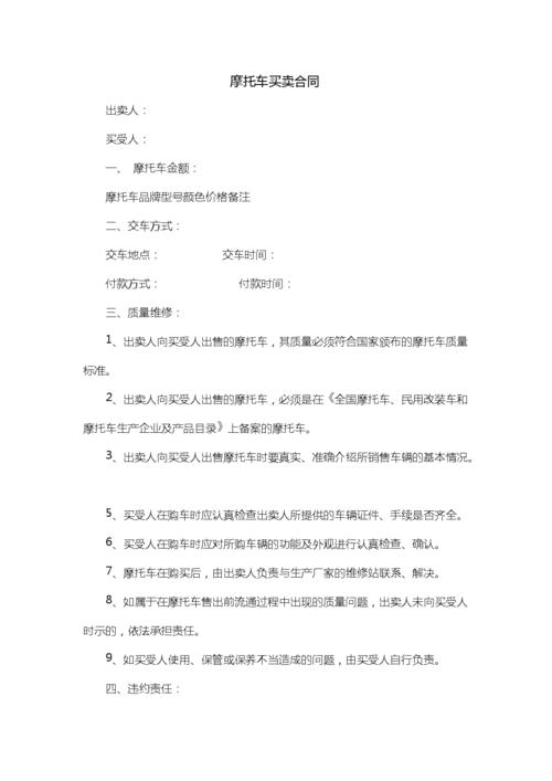摩托车买卖合同.doc 2页
