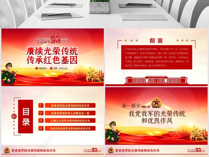 赓续光荣传统传承红色基因八一建军节微党课ppt