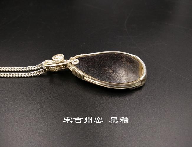 宋代吉州窑瓷片吊坠