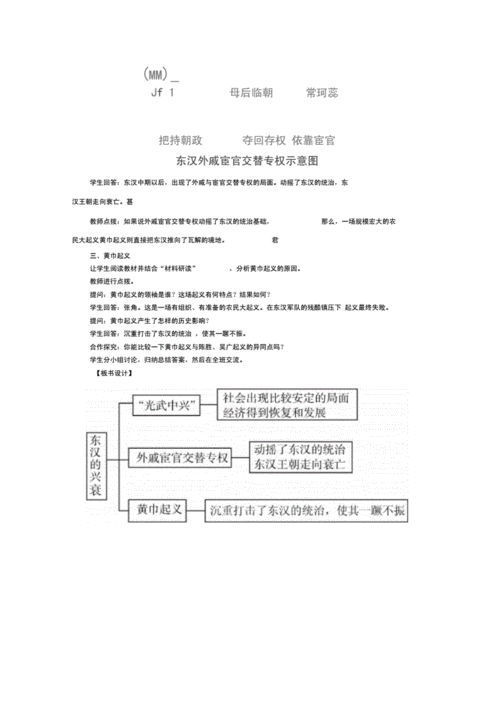 部编人教版七年级历史上册第13课东汉的兴衰教案docx10页