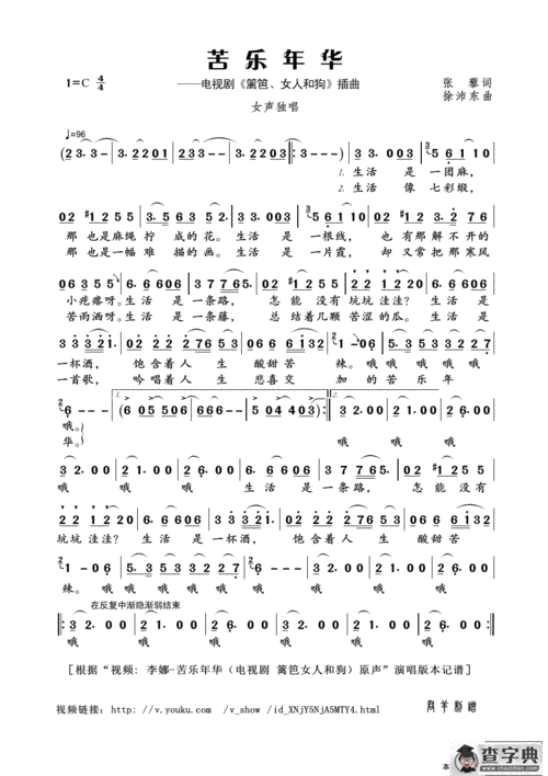 苦乐年华简谱