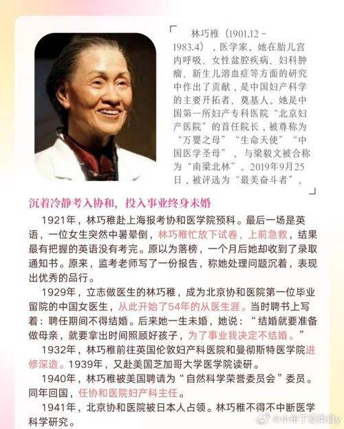 林巧稚#历史人物#历史人物科普✨林巧稚女士是我国著名的医学家