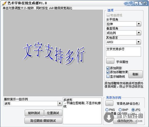 艺术字体在线生成器v10绿色免费版