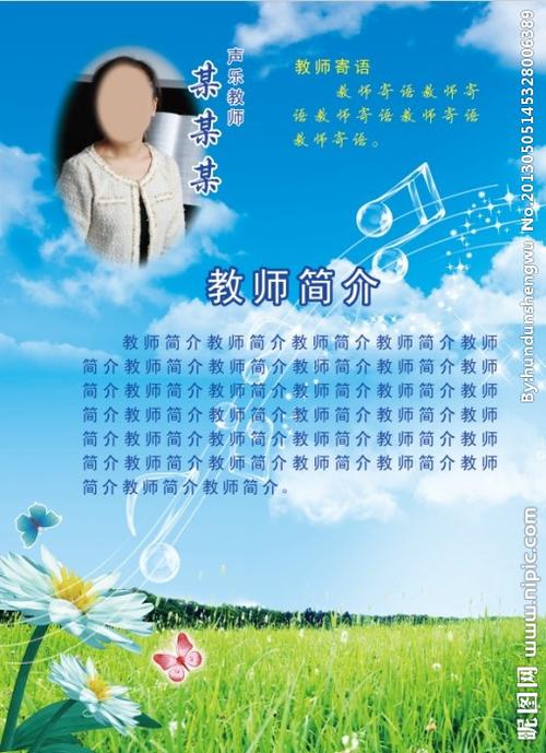 教师简介图片