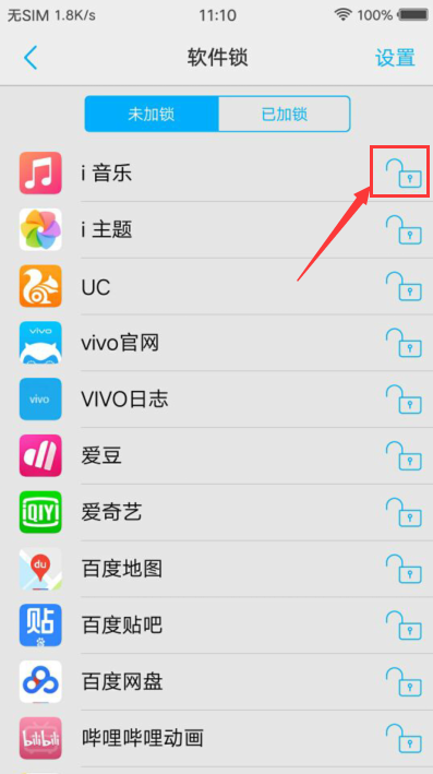 vivo x7手机怎么设置应用软件锁