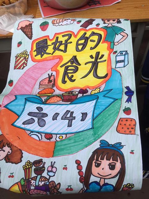 最好"食"光——校园里的美食节