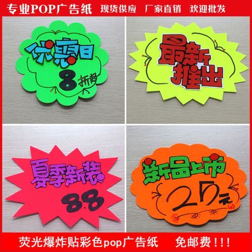 荧光彩色pop加大号爆炸贴促销宣传爆炸花 商品广告特价空白标价签
