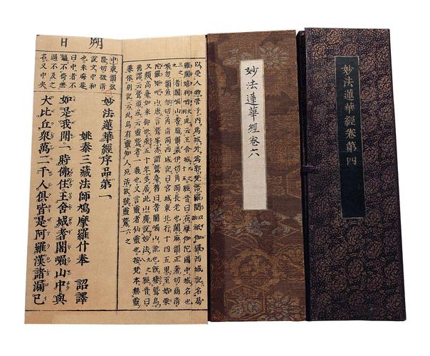 《妙法莲华经》全文