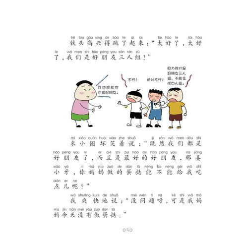 七色狐注音读物 姜小牙上学记 好朋友争夺战 全彩美绘