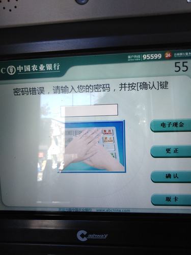 第一次到自动取款机取钱