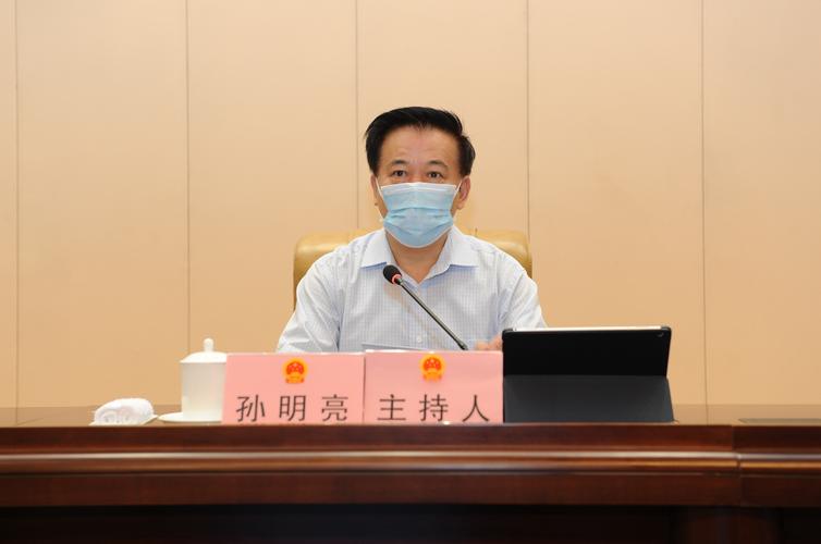 市人大常委会党组副书记,副主任孙明亮主持会议.