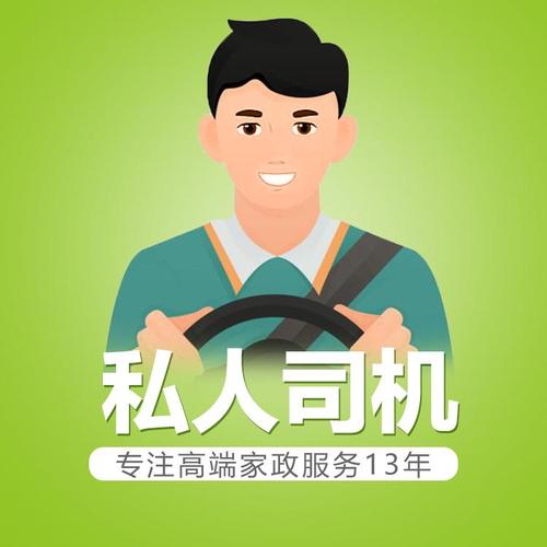 私人司机 价格 6000 元/月 扫一扫 立即预约