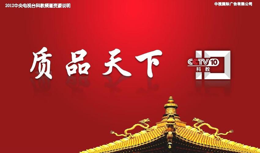 2012-cctv10频道资源说明ppt