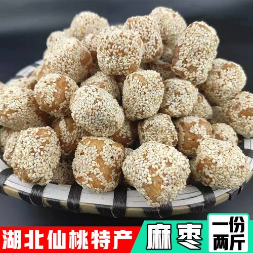 湖北仙桃土特产麻枣麻叶子芝麻球糖枣天门潜江监利特色小吃年货
