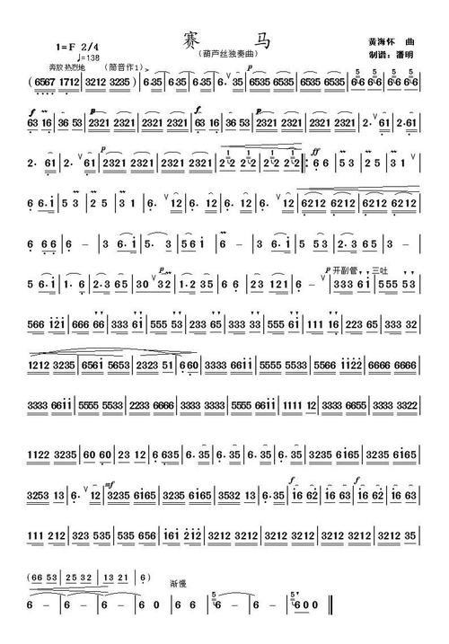 赛马葫芦丝独奏曲