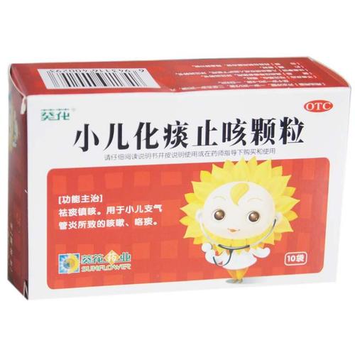 【葵花】小儿化痰止咳颗粒(10袋装) otc