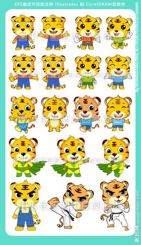 卡通老虎超级大合集图片