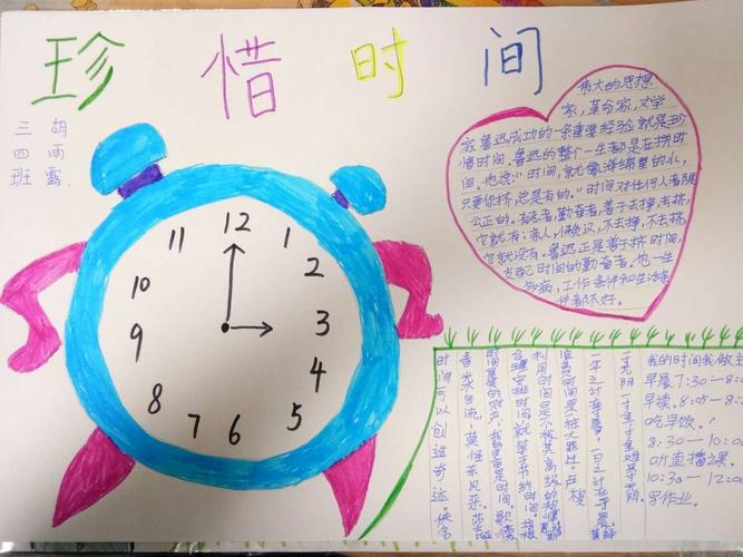 停课不停学——珍惜时间手抄报展
