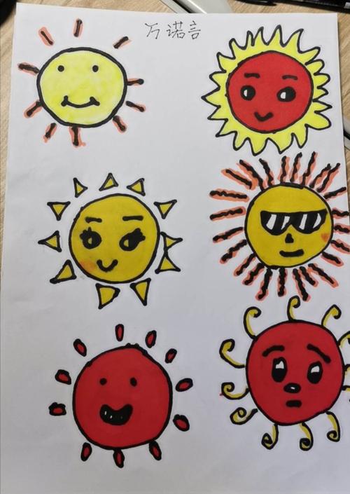 画出心中的太阳 展现美好的心愿 ——延职附小一年级