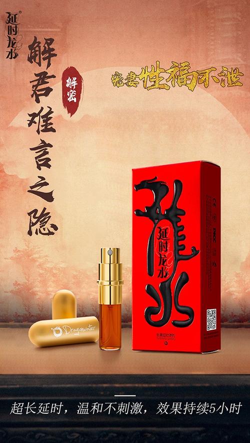京七仓次日达延时龙水男性外用延时喷剂可口无异味男用延迟喷雾延时膏