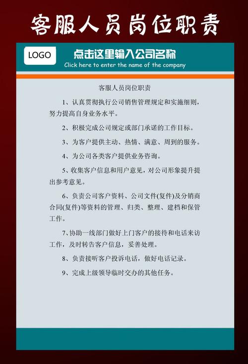 客服人员岗位职责