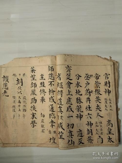 三朝启师仪》佛教手抄本道教手抄本符咒秘旨堪舆风水地理手抄本科仪唱