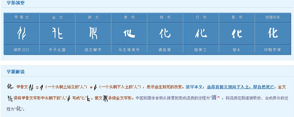 展开全部 化----甲骨文 向左转  向右转
